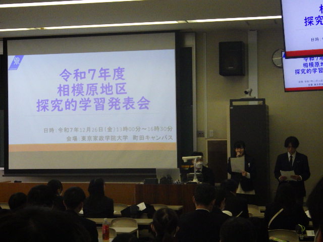 相模原地区探究学習発表会2