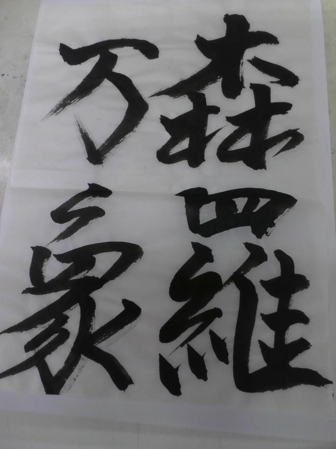 森羅万象