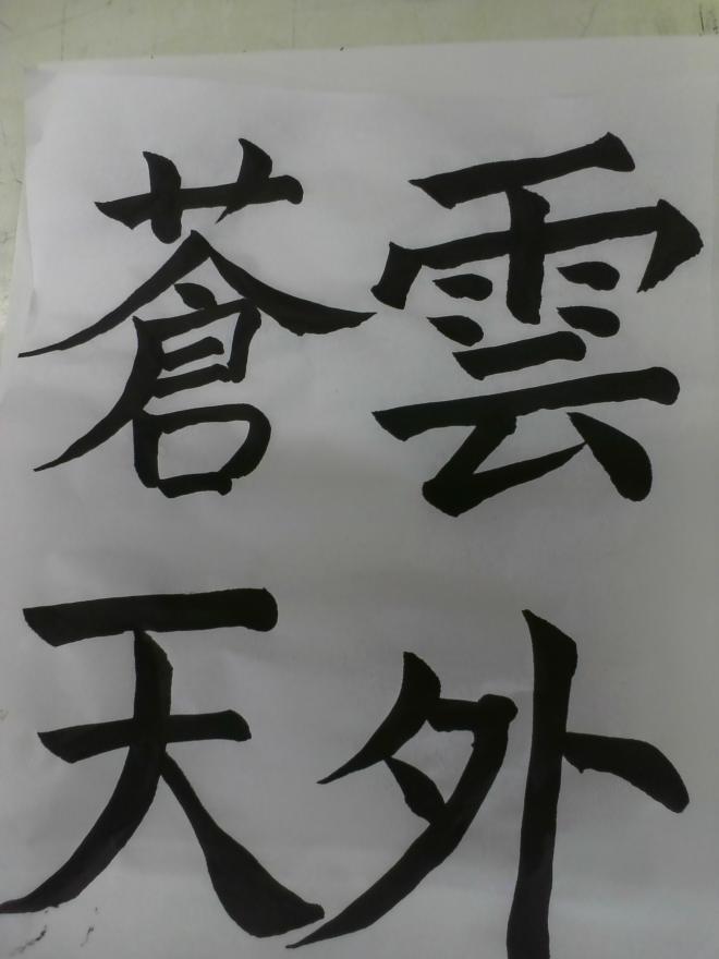 雲外蒼天