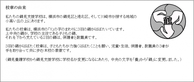 new校章の由来