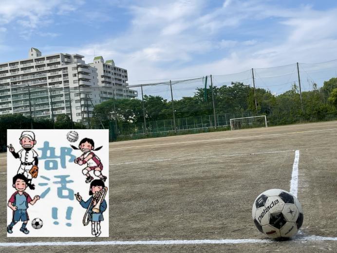 部活