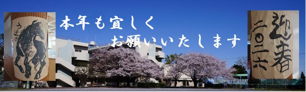 新年明けましておめでとうございます