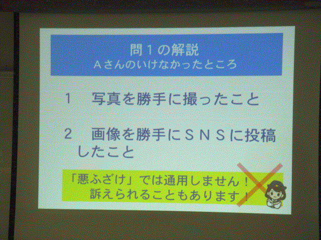 サイバー犯罪防止教室7