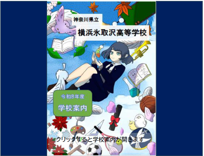 gakkouannnai2026