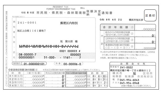 納税通知書1