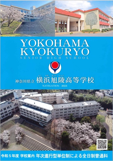 令和5年度学校案内