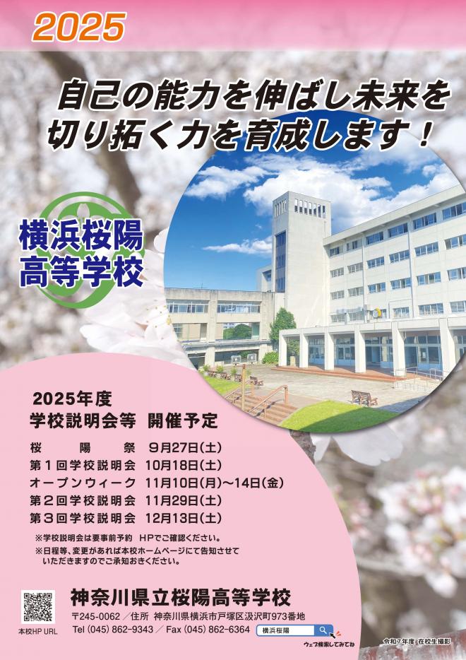 学校説明会日程