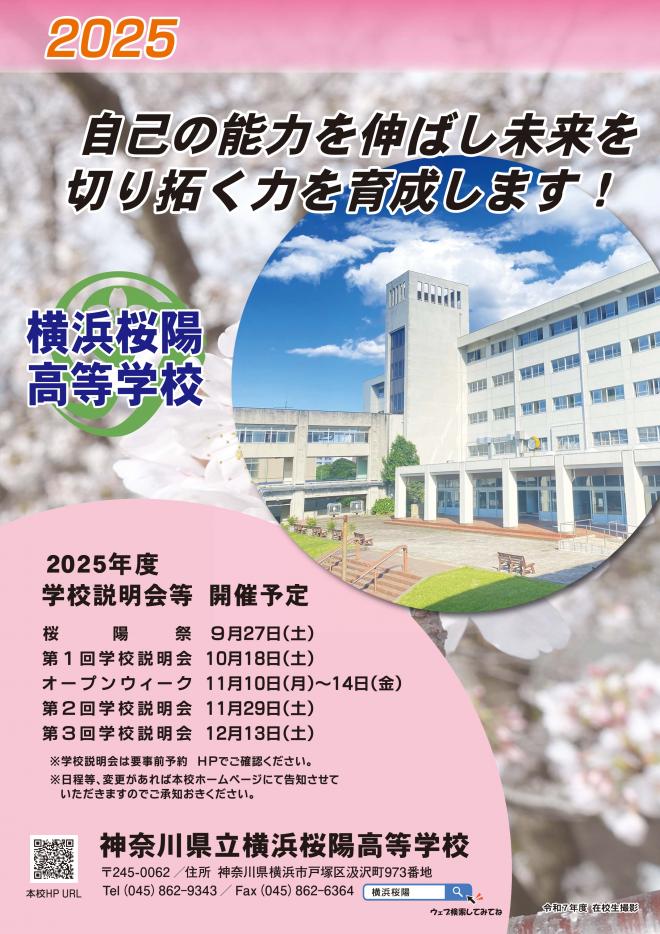 学校ポスター