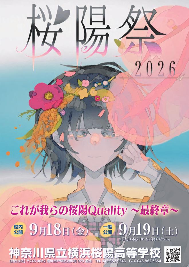 ouyousai2026poster