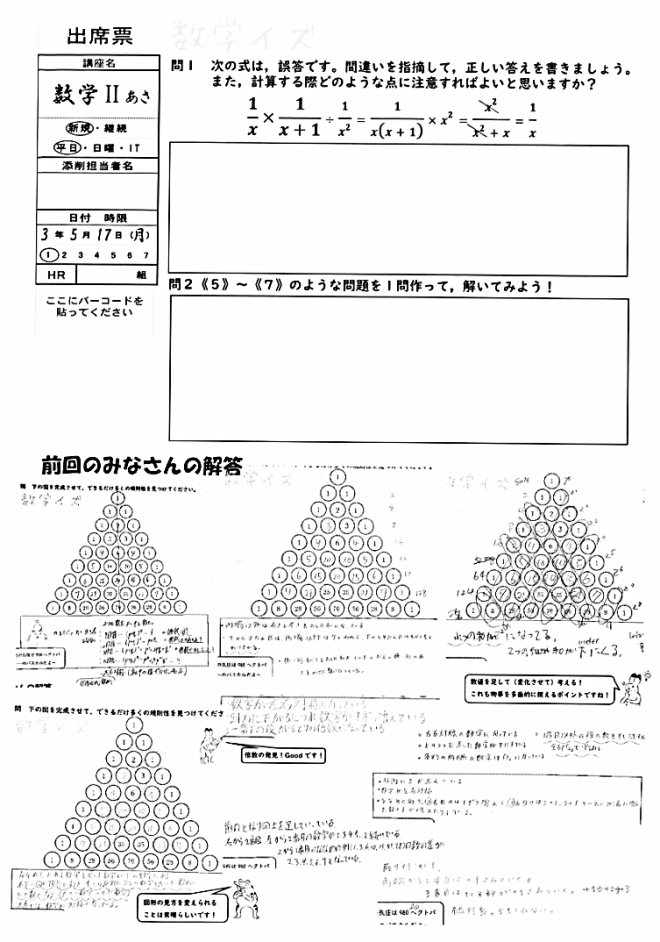 数学プリント1