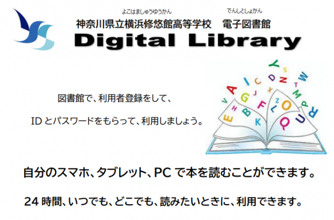 図書館デジタル宣伝