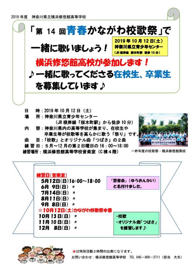 第14回青春かながわ校歌祭