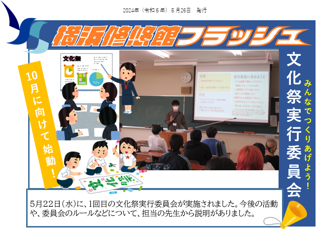 修悠館フラッシュ20240526
