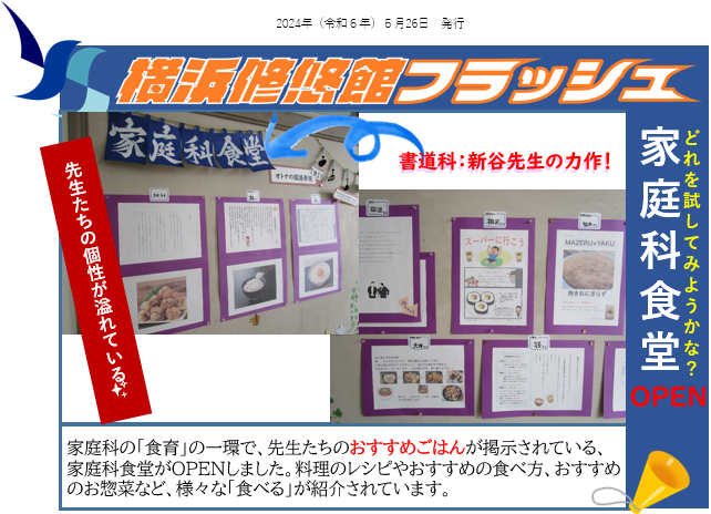 修悠館フラッシュ20240526_2