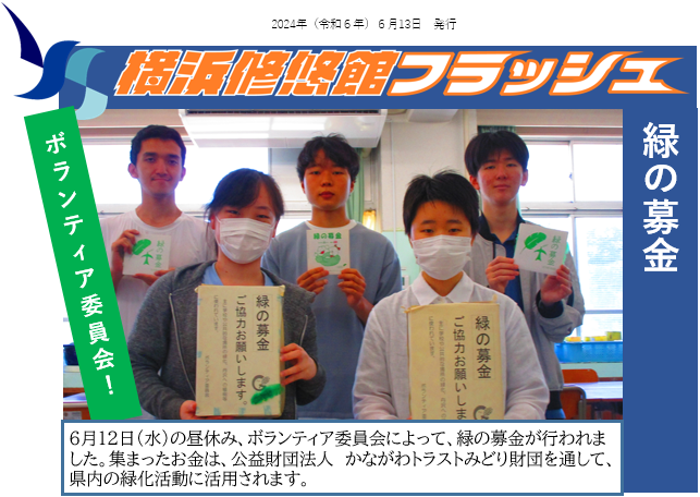 フラッシュ20240613