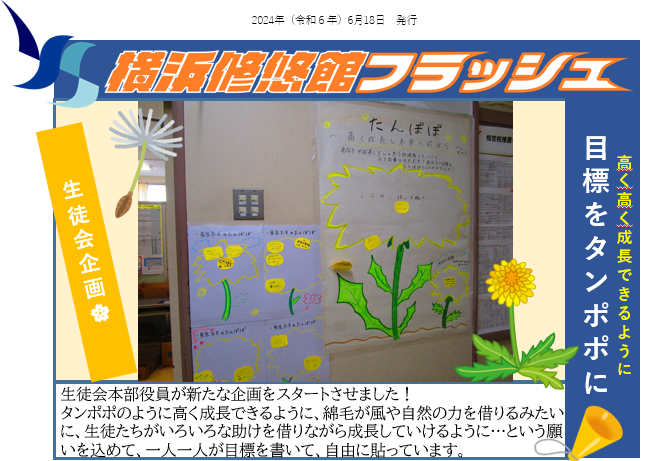 フラッシュ20240618_2