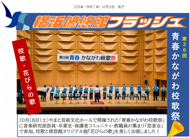 フラッシュ20251020_2