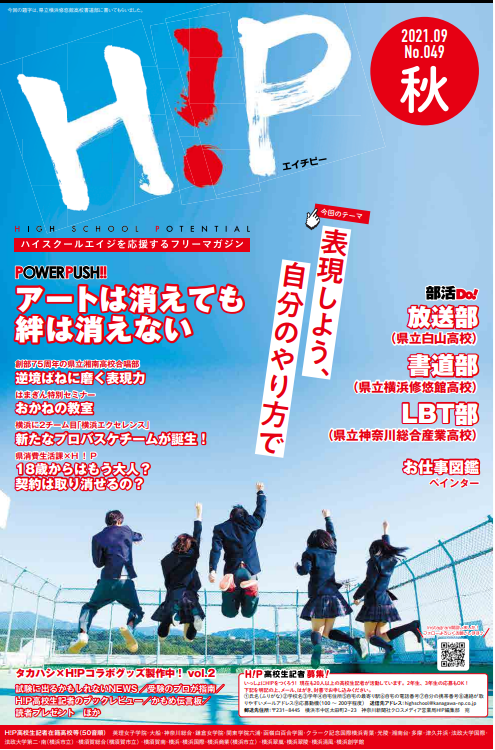 H!Pの表紙