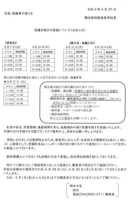 受講手続きのお知らせ001