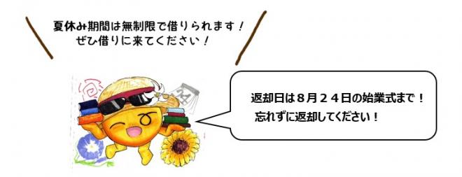 夏休み