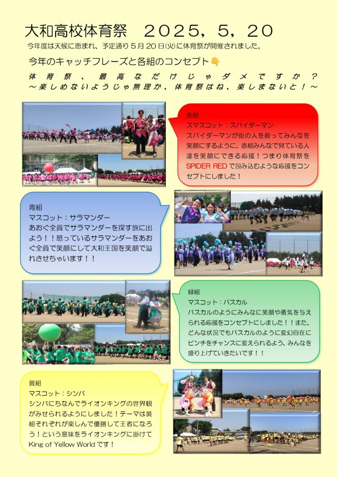 2025体育祭PTA1