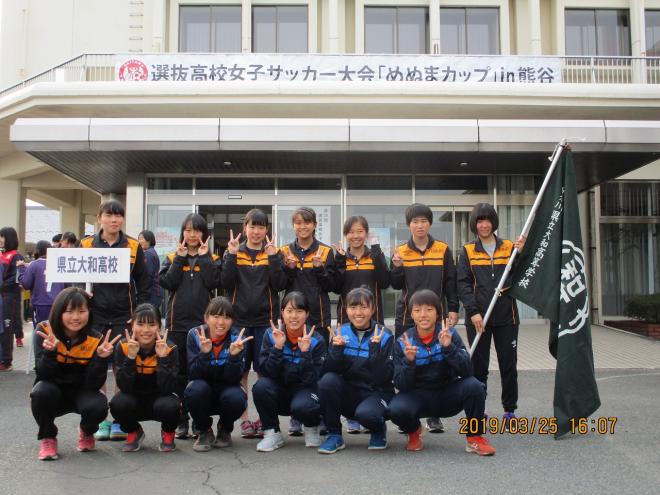 サッカー部 女子 神奈川県立大和高等学校 サッカー部 女子 神奈川県立大和高等学校