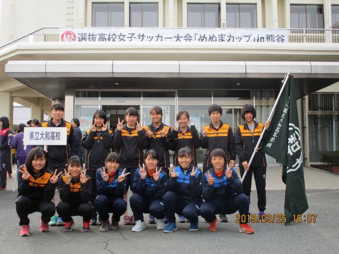 サッカー部 女子 神奈川県立大和高等学校