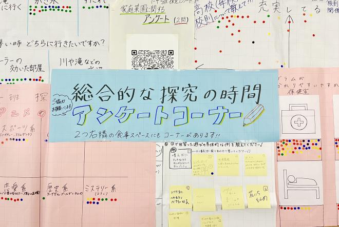 2025年度探究１学年アンケート