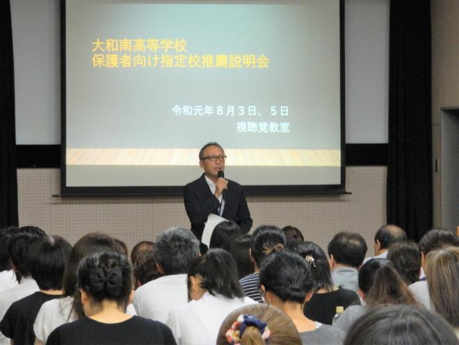 2019_保護者向け指定校推薦説明会２