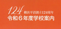 学校案内