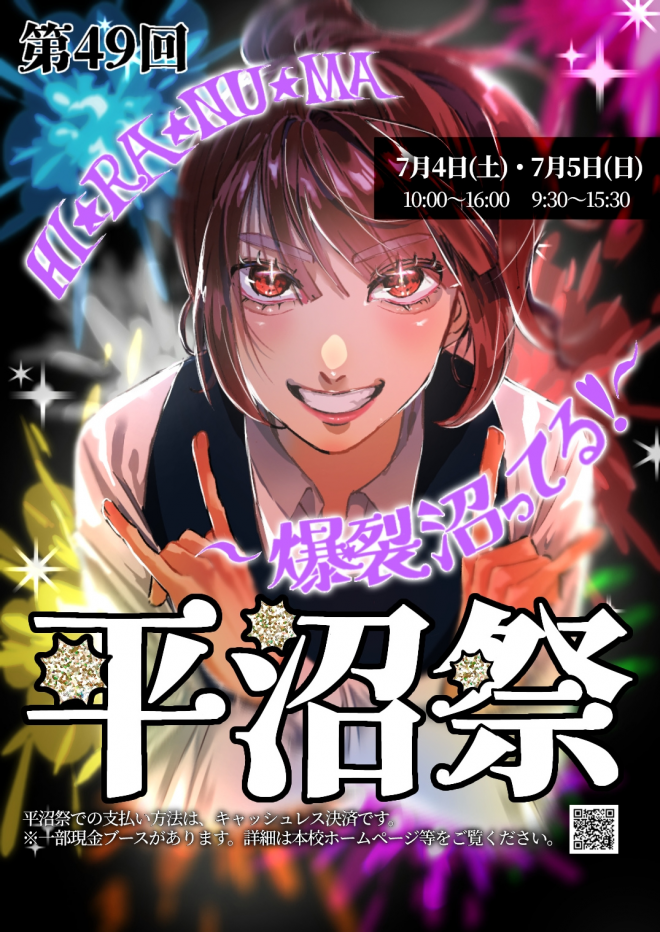 R8平沼祭