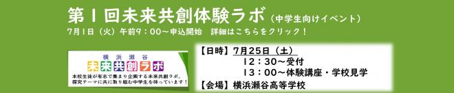 R8未来共創体験バナー