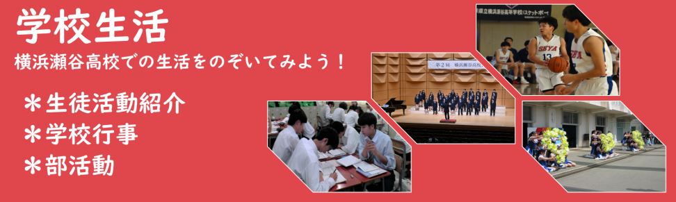 R7_banner_gakkouseikatsu