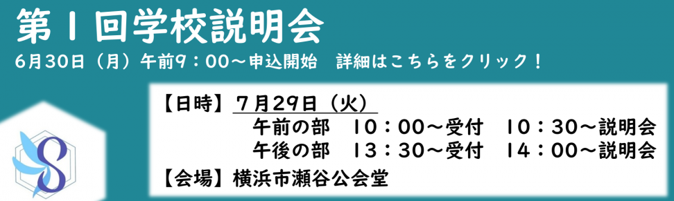 R7_banner_gakkousetsumei_1