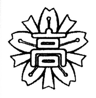 翠嵐校章