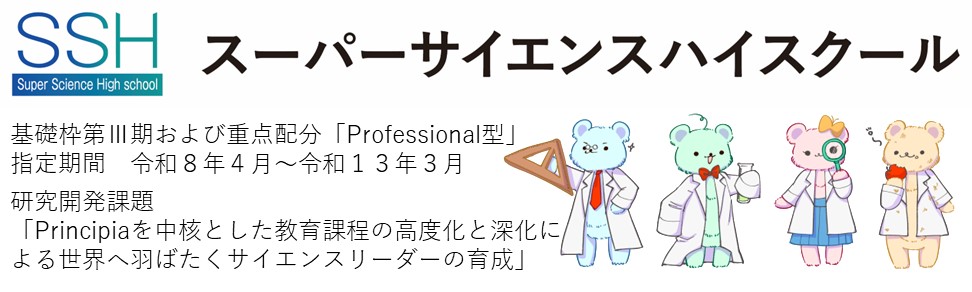 SSHⅢ期バナー