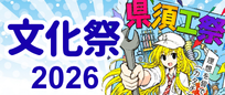 bunkasai2026
