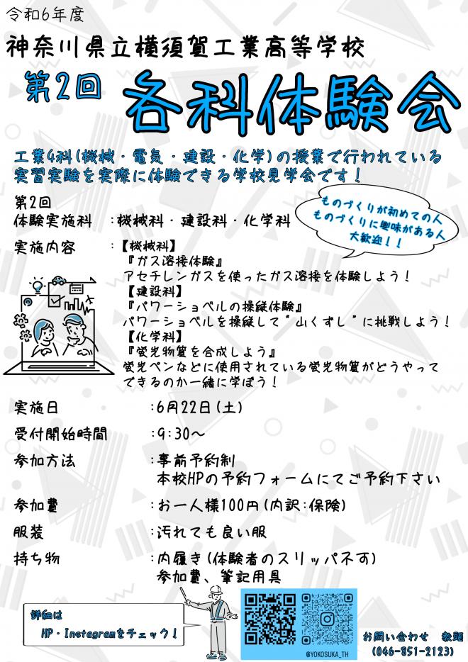 ５月体験会