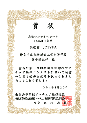 2022アマチュア無線