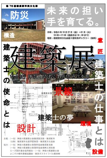 2023建築展_横須賀市文化会館