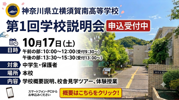 令和8年度第1回学校説明会