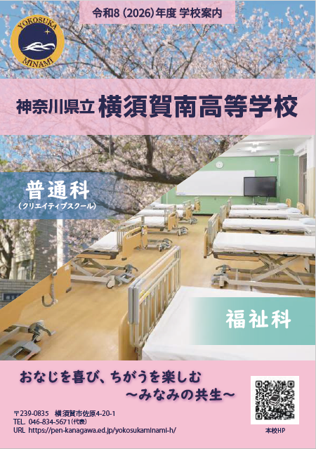 令和8年度学校案内