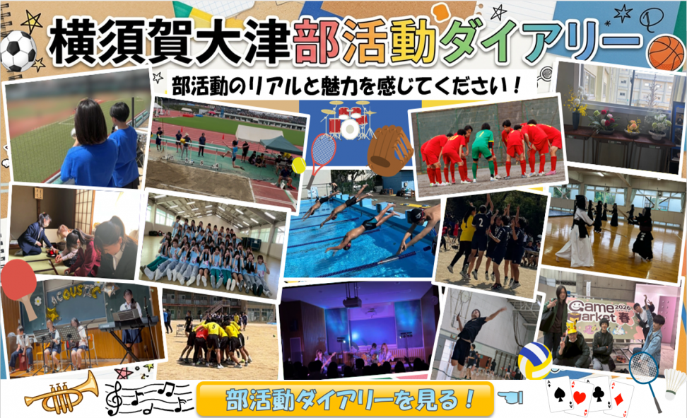 部活動ダイアリー表紙