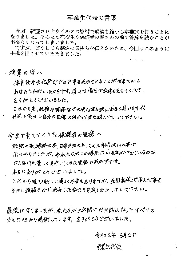 19年度学校行事 神奈川県立座間高等学校