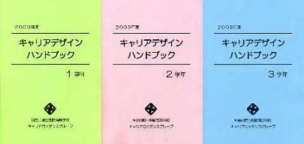 2019_careerdesign_handbook