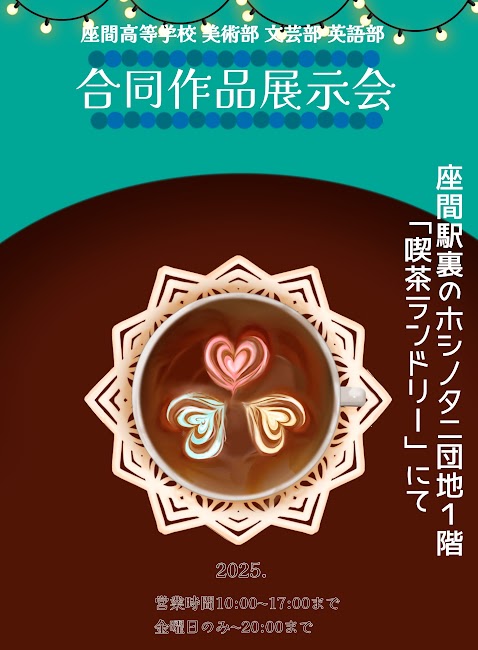 喫茶ランドリー