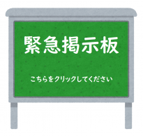 掲示板