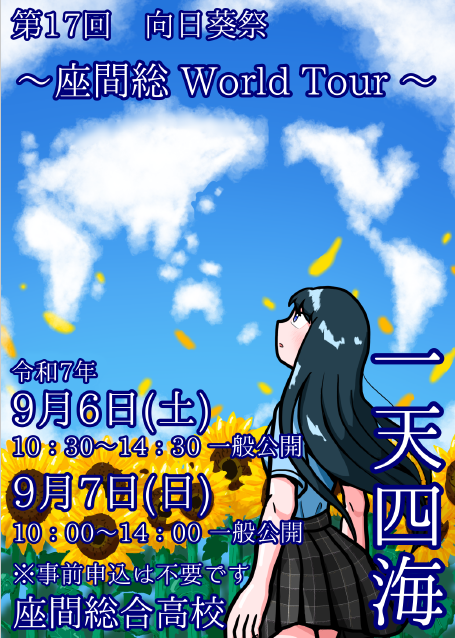 文化祭パンフレット