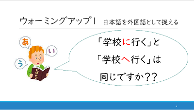 日本語教師入門1