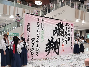 24書道部イオン2